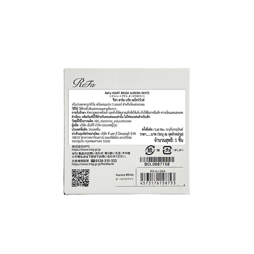 รีฟา ฮาร์ท บรัช ออโรร่า ไวท์ สีขาวมุก 1 ชิ้น