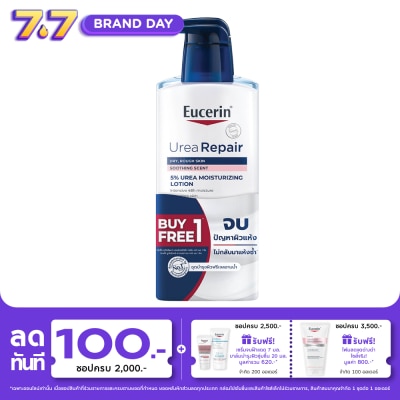 Eucerin - ยูเซอริน ยูเรีย รีแพร์ โลชั่น 400 มล. ยูเรีย เจนเทิล ชาวเวอร์ เจล 400 มล.