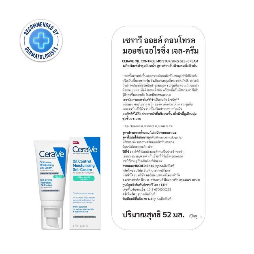 Cerave Oil Control Moisturising Gel Cream 52 ml. x2
