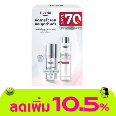 Eucerin - ยูเซอริน อีพิเซลีน เซรั่ม 30 มล. และสปอตเลส ไบรท์เทนนิ่ง บูสติ้ง เอสเซ้นส์ 100 มล.