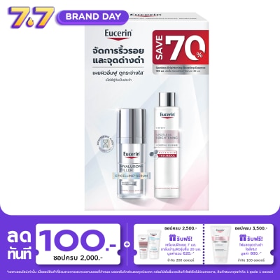 Eucerin - ยูเซอริน อีพิเซลีน เซรั่ม 30 มล. และสปอตเลส ไบรท์เทนนิ่ง บูสติ้ง เอสเซ้นส์ 100 มล.