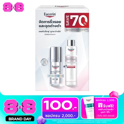 Eucerin - ยูเซอริน อีพิเซลีน เซรั่ม 30 มล. และสปอตเลส ไบรท์เทนนิ่ง บูสติ้ง เอสเซ้นส์ 100 มล. image