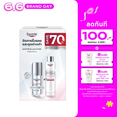 Eucerin - Eucerin Epicelline Serum 30 ml. Spotless Brightening Boosting Essence 100 ml.