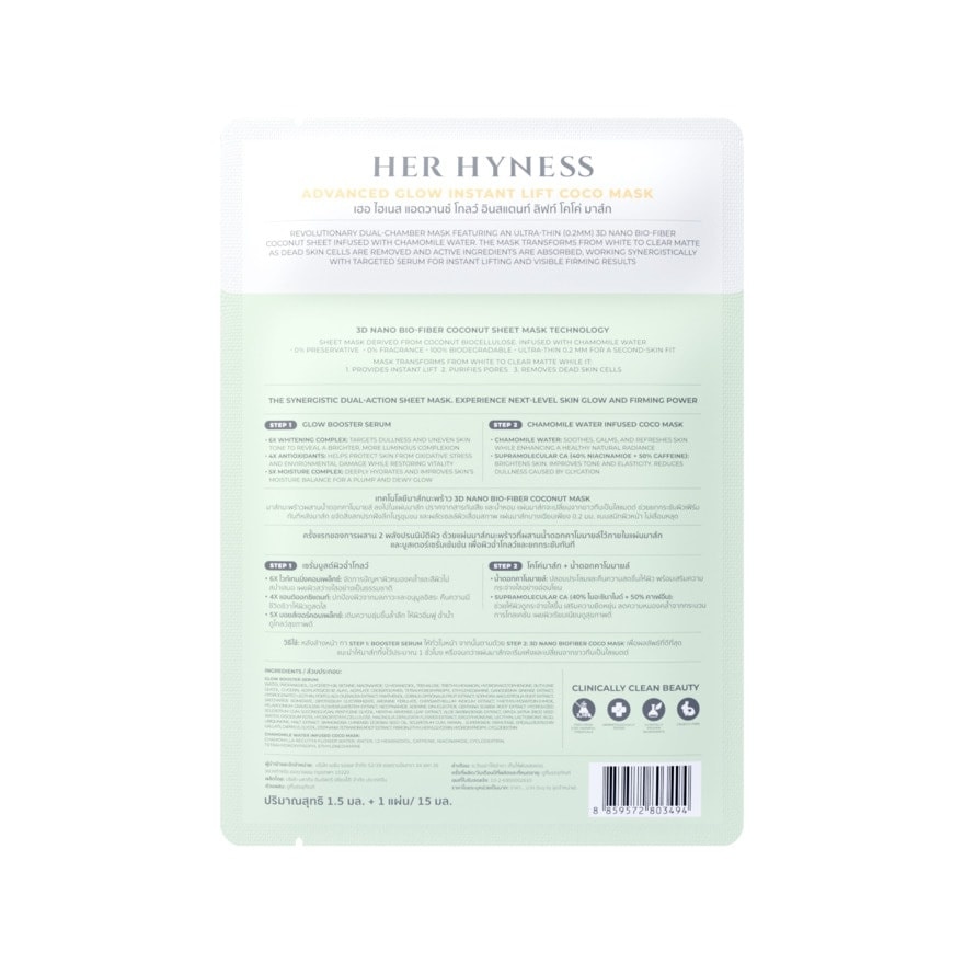 Her Hyness Advanced Glow Instant Lift Coco Mask 1'S