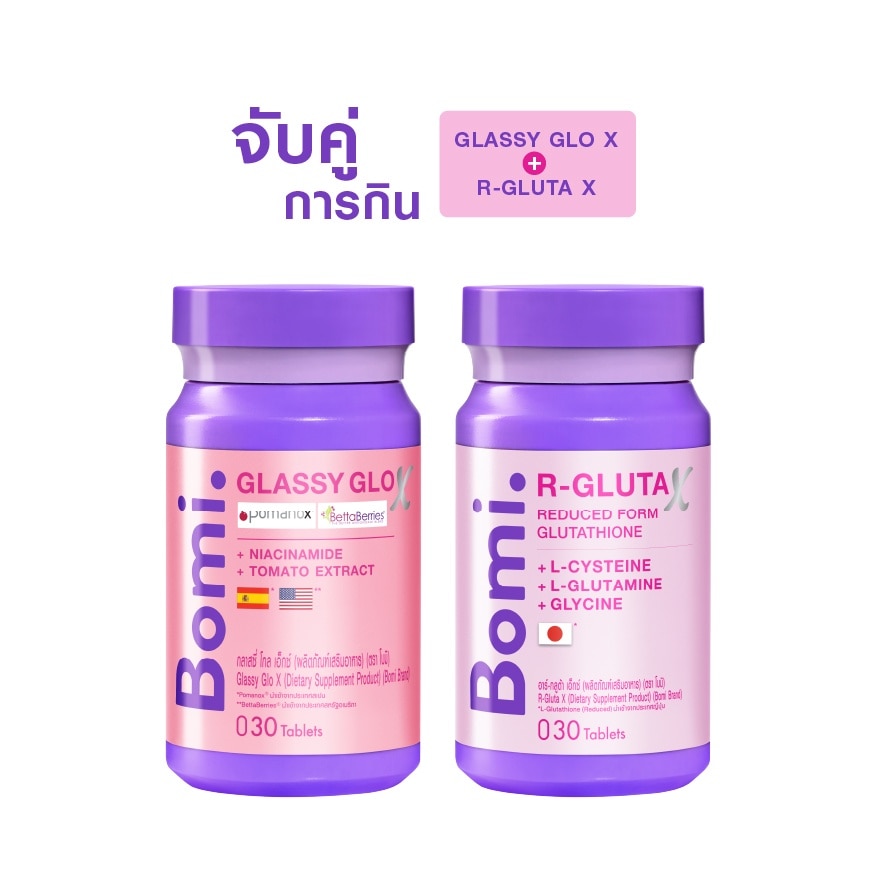 โบมิ กลาสซี่ โกล เอ็กซ์ 30 เม็ด  โบมิ อาร์-กลูต้า เอ็กซ์ 30 เม็ด
