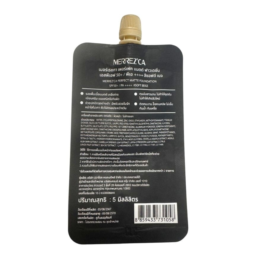 เมอร์เรซกา เพอร์เฟกต์ แมตต์ ฟาวเดชั่น SPF50+ PA+++ 5มล. 03 ซอฟต์เบจ