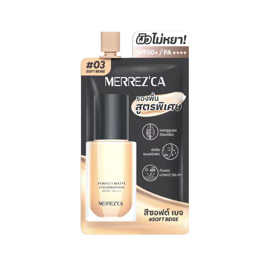 เมอร์เรซกา เพอร์เฟกต์ แมตต์ ฟาวเดชั่น SPF50+ PA+++ 5มล. 03 ซอฟต์เบจ
