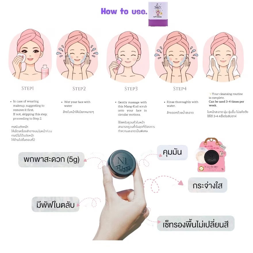 นาริโอะ ลาเรียส แพ็คคู่ มังคุด ดีพคลีนซิ่งสครับ 10ก.+ ทรานซลูเซน พาวเดอร์ 5ก.