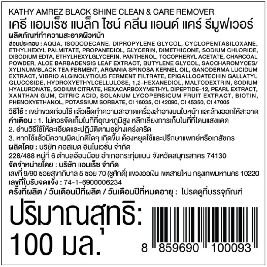 Kathy Amrez Black Shine Clean  Care Remover 100ml.