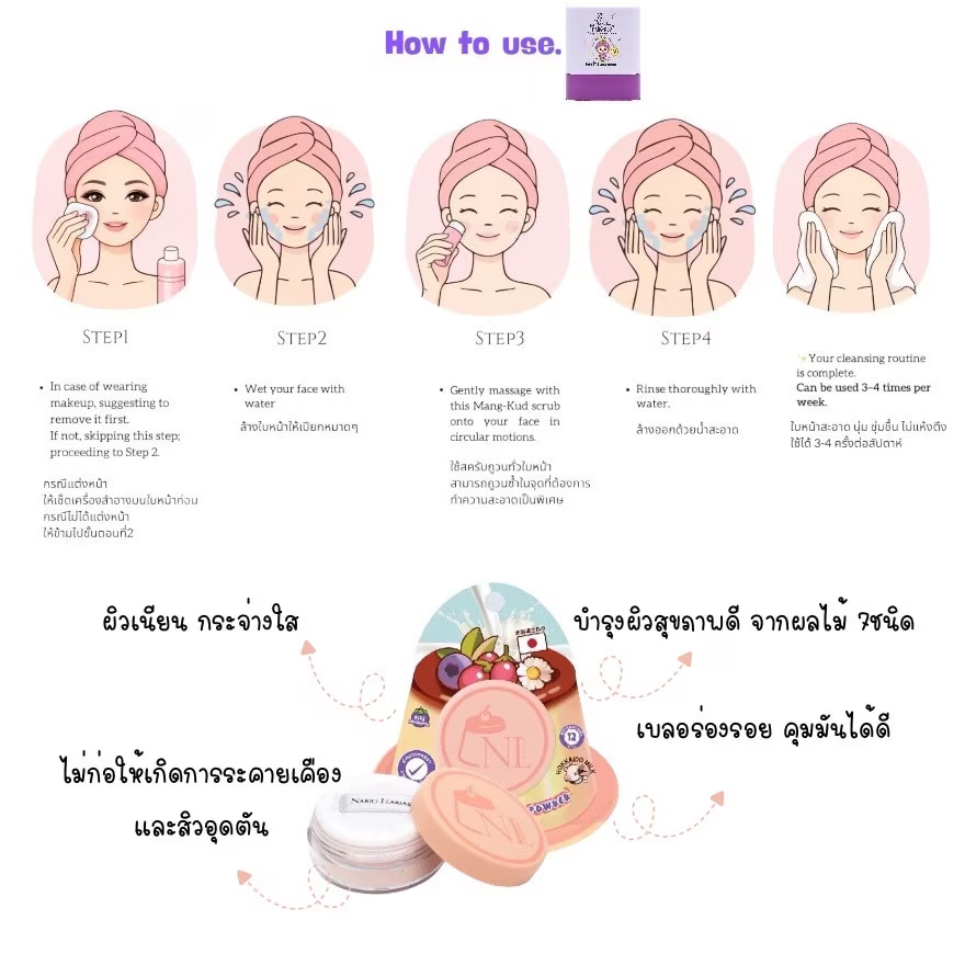 นาริโอะ ลาเรียส แพ็คคู่ มังคุด ดีพคลีนซิ่ง สครับ10ก.+ออลเดย์ ซอฟท์พุดดิ้งพาวเดอร์ 5ก.