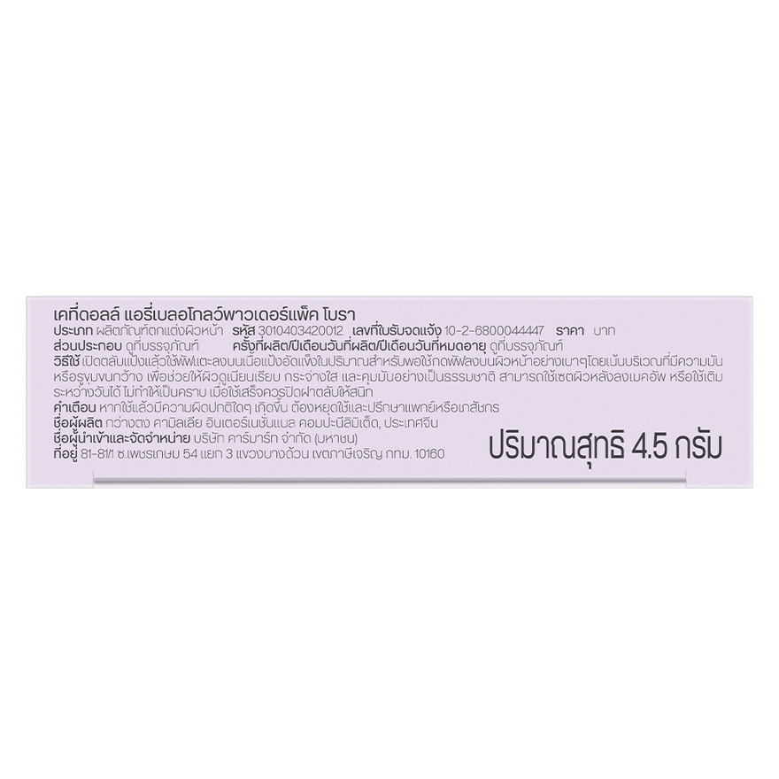 เคที่ดอลล์ แอรี่ เบลอ โกลว์ พาวเดอร์ แพ็ค 4.5ก. โบรา