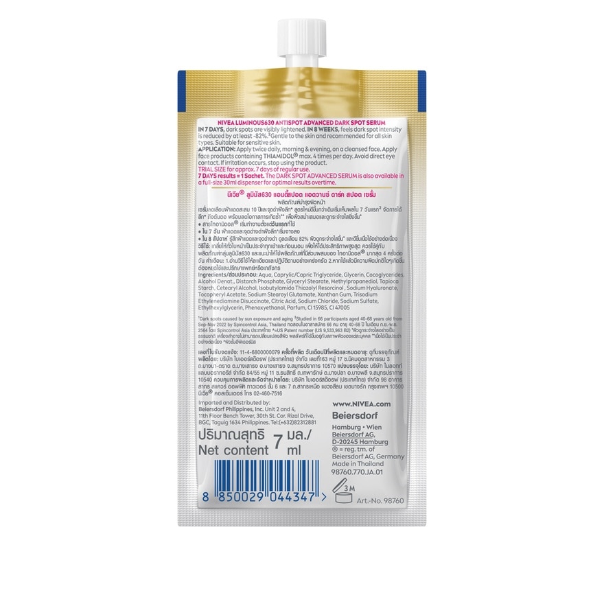 นีเวีย ลูมินัส630 แอนตี้สปอต แอดวานซ์ สปอต เซรั่ม 7 มล. image