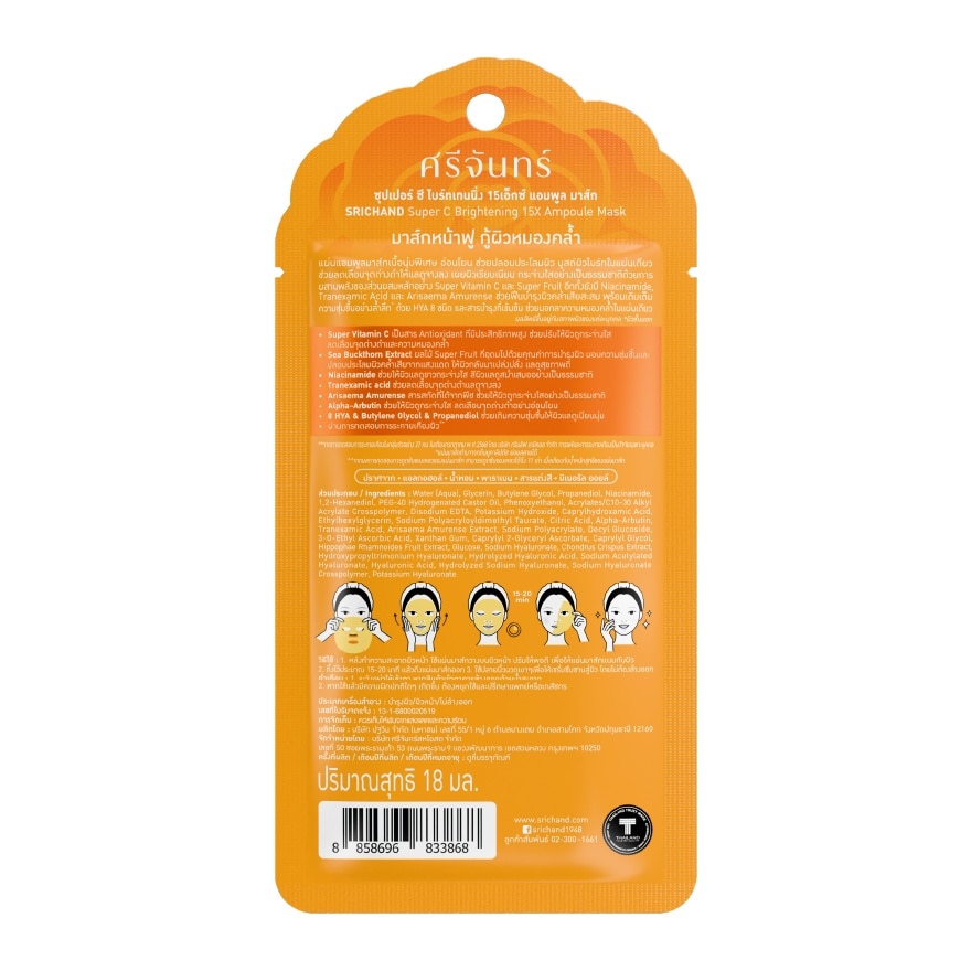 Srichand Super C Brightening 15X Ampoule Mask 1pcs.
