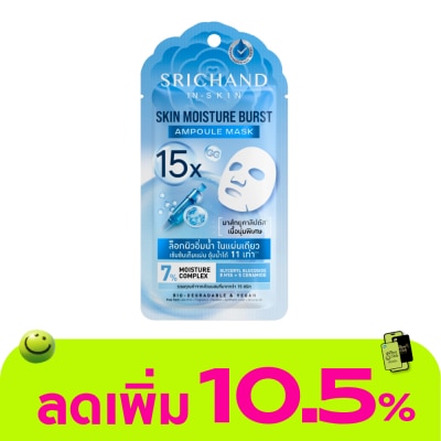 Srichand - ศรีจันทร์ สกิน มอยส์เจอร์ เบิร์ส 15เอ็กซ์ แอมพูล มาส์ก 1ชิ้น