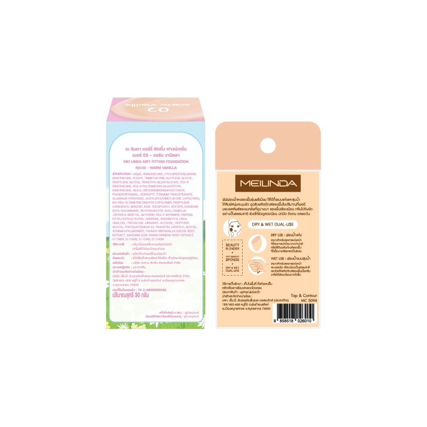 เมลินดา แอร์รี่ ฟิตติ้ง ฟาวเดชั่น 30ก. 02 วอร์ม วานิลลา + เบทเทอร์ สกิน สปอนจ์ 1ชิ้น