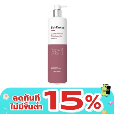 WATSONS - วัตสัน สกินเรสคิว+ กลูต้าไธโอน + ไนอะซินาไมด์ ชาวเวอร์ 485มล.
