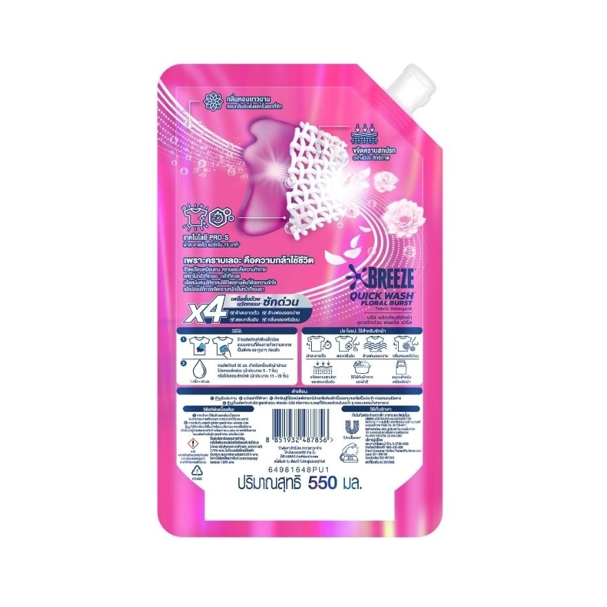 Breeze Liquid Detergent Quick Wash Floral Burst 550Ml.
