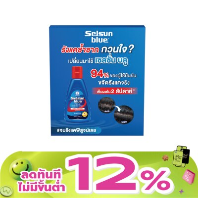 Selsun Blue - เซลซั่น บลู เอ๊กซ์ตร้า สเตร็ง โปร-เอ๊กซ์ แอนตี้-แดนดรัฟ แชมพู 6 มล.