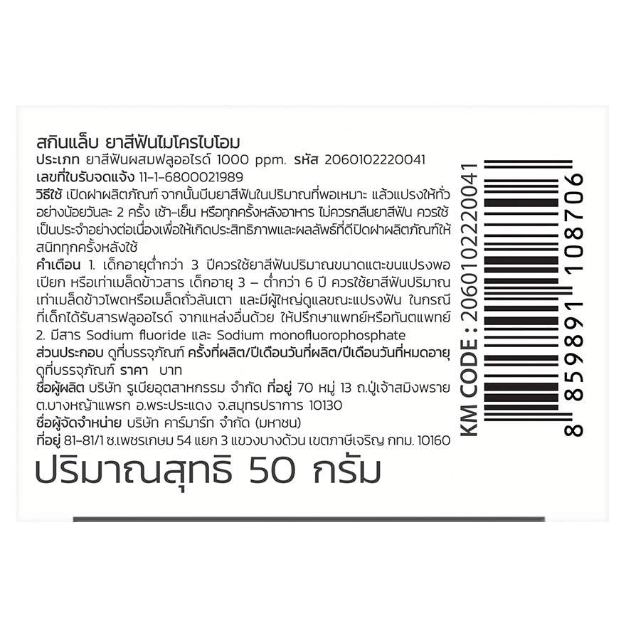 Skynlab Toothpaste Microbiome 50 G.