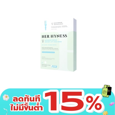 Her Hyness - เฮอ ไฮเนส แอดวานซ์ รีแพร์ อินสแตนท์ ลิฟท์ โคโค่ มาส์ก 5 ชิ้น/กล่อง