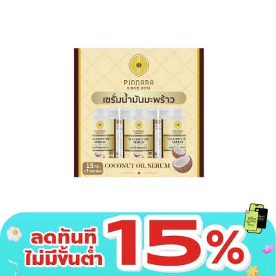 Pinnara - พิณนารา โคโค่นัท เซรั่ม แพ็ค 15 มล. x3