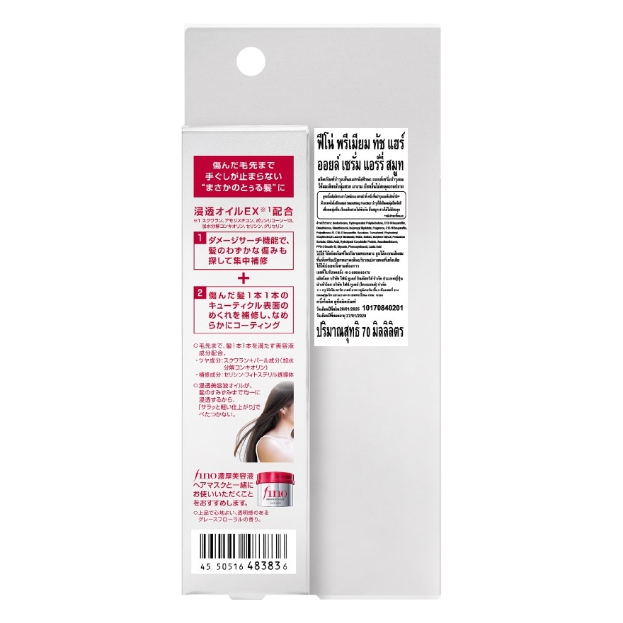 Fino Premium Touch Hair Oil Serum Airy Smooth 70 Ml.