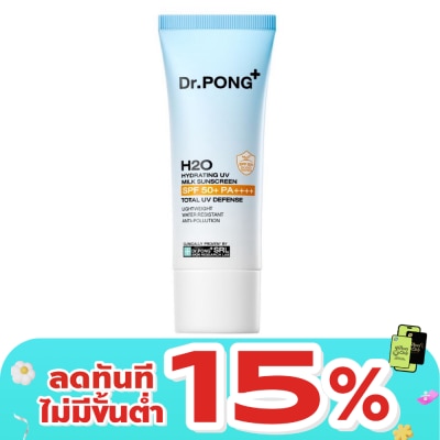 Dr.pong - ดอกเตอร์พงศ์ เอชทูโอ ไฮเดรติ้ง ยูวี มิลค์ ซันสกรีน ครีมกันแดดเนื้อน้ำนม 25 กรัม