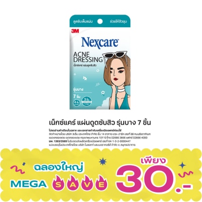 3M Nexcare - 3 M เน็กซ์แคร์ แผ่นซับสิว รุ่นบาง 7 ชิ้น image