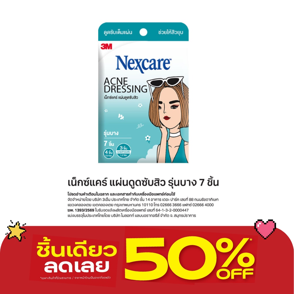 3M Nextcare Acne Dressing Thin 7 Pcs image