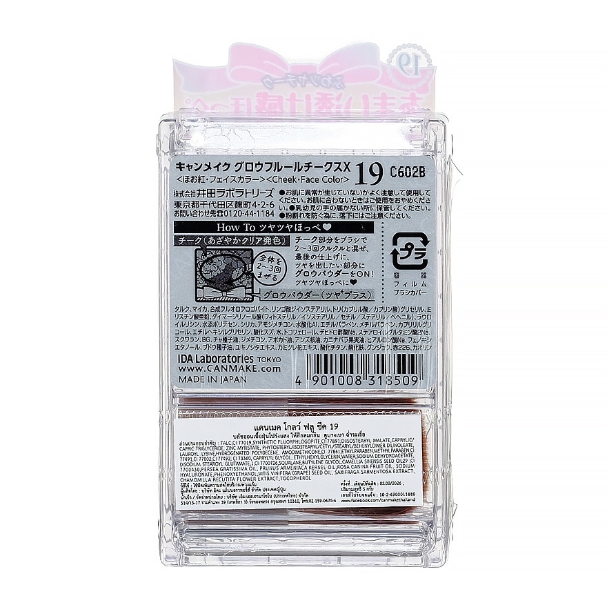 Canmake Glow Fleur Cheek Blush 5g. 19 Sakurambo Soda Fleur
