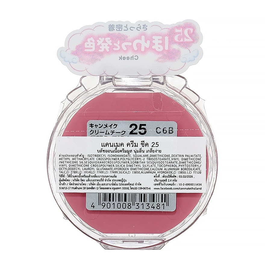 Canmake Cream Cheeks 2.4g. 25 Sakurambo Whip