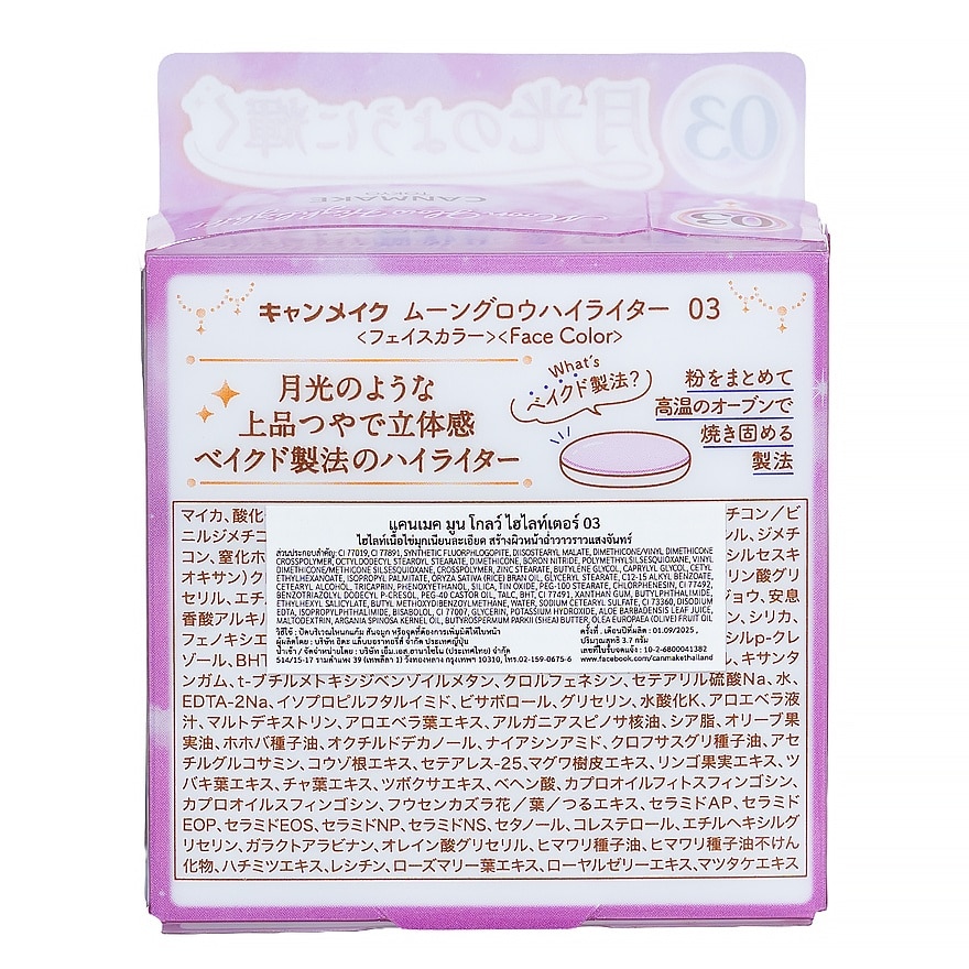 Canmake Moon Glow Highlighter 3.7g. 03 Moon Glow Lilac