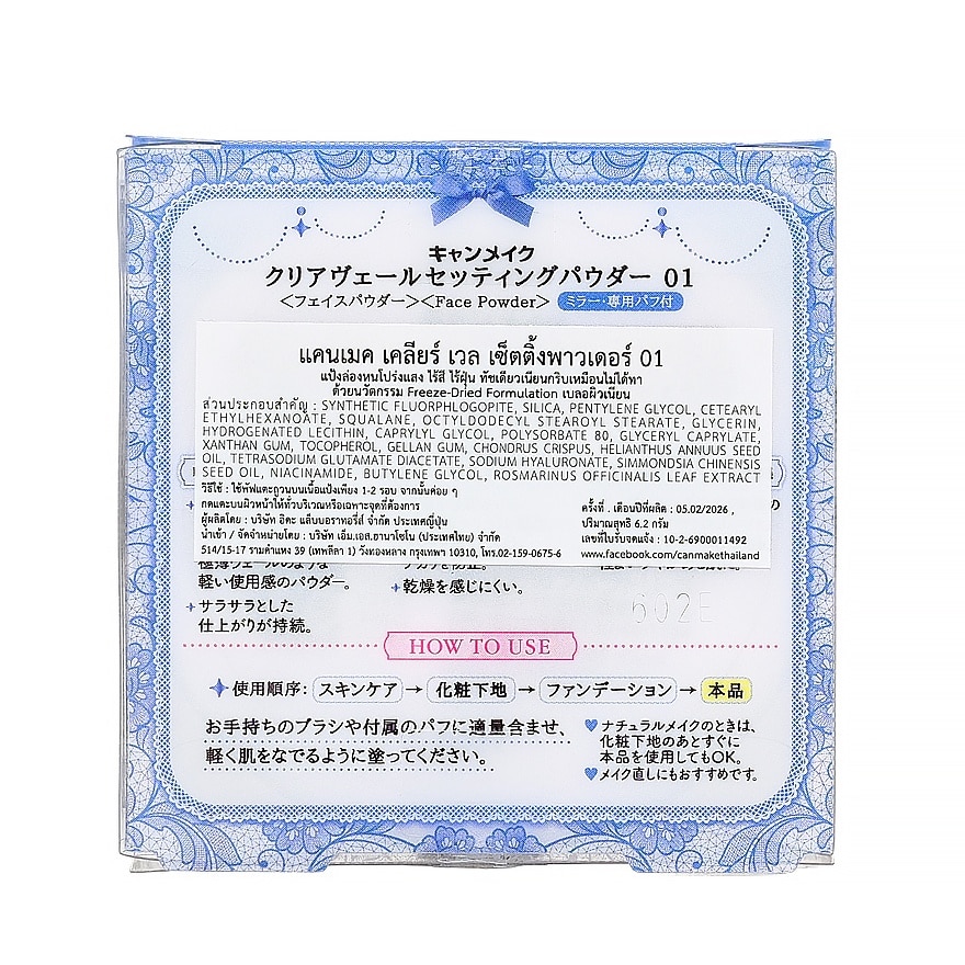 Canmake Clear Veil Setting Powder 6.2g. 01 Mystic Clear