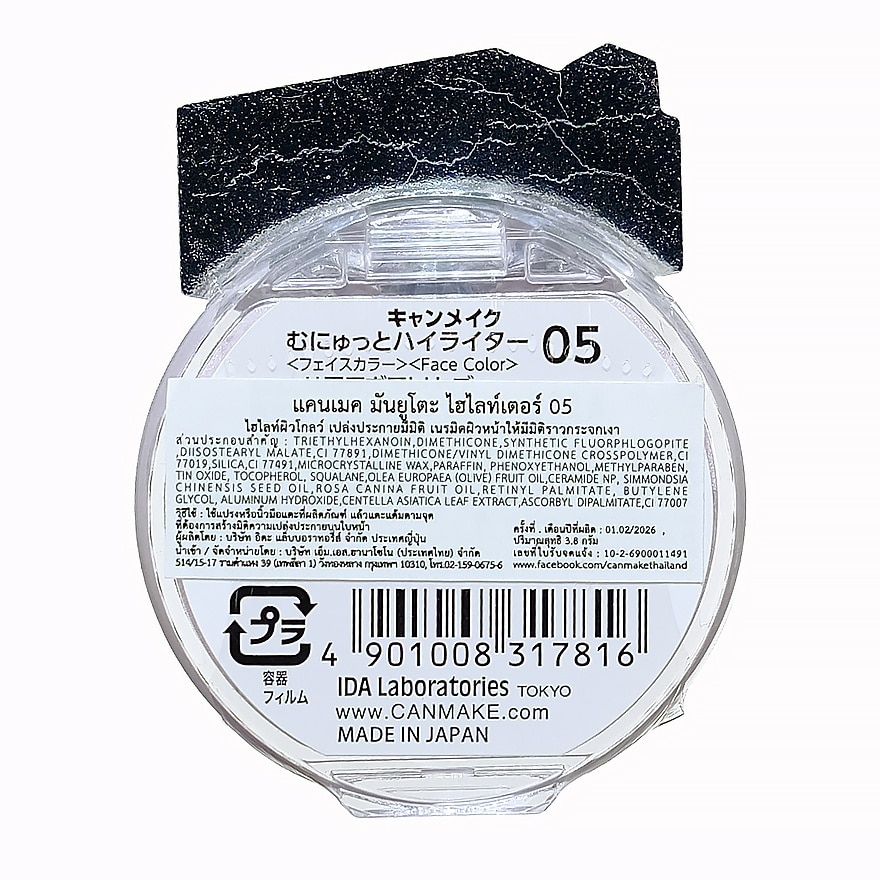 Canmake Munyutto Highlighter 3.8g. 05 Amethyst Bloom