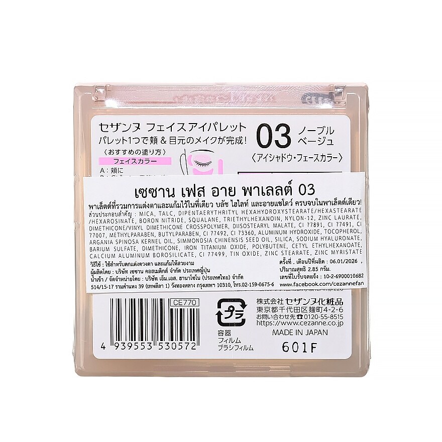 Cezanne Face Eye Palette 2.85g. 03 Noble Beige