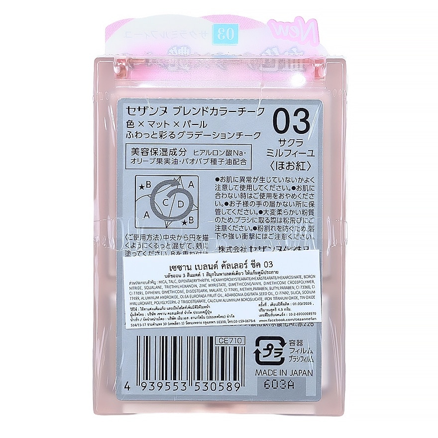 Cezanne Blend Color Cheek Blush 4.5g 03 Sakura Millefeuille