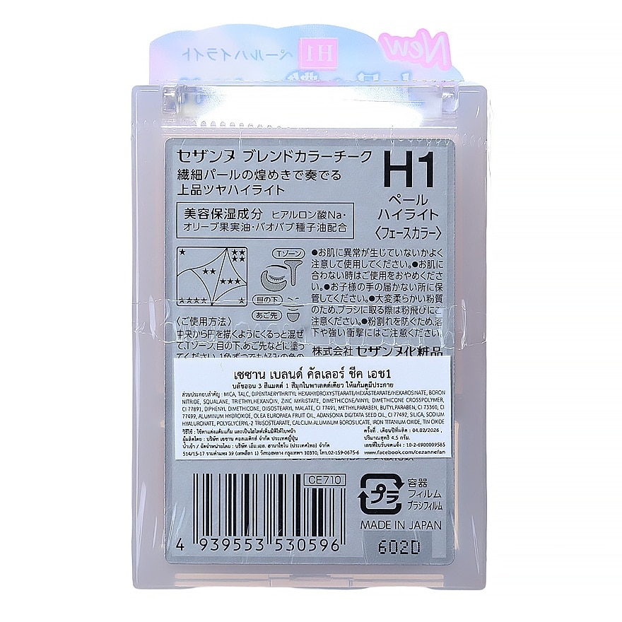 Cezanne Blend Color Cheek Blush 4.5g H1 Pale Highlight
