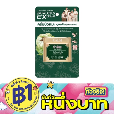 Madame Louise - มาดามหลุยส์ ครีมบัวหิมะเข้มข้น 45 กรัม image
