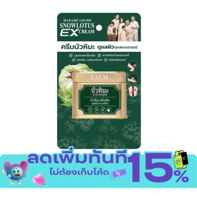 Madame Louise มาดามหลุยส์ ครีมบัวหิมะเข้มข้น 45 กรัม image