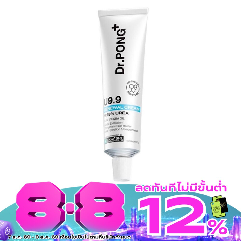 ดอกเตอร์พงศ์ ยู9.9 รีนิววัล ครีม 50 กรัม image