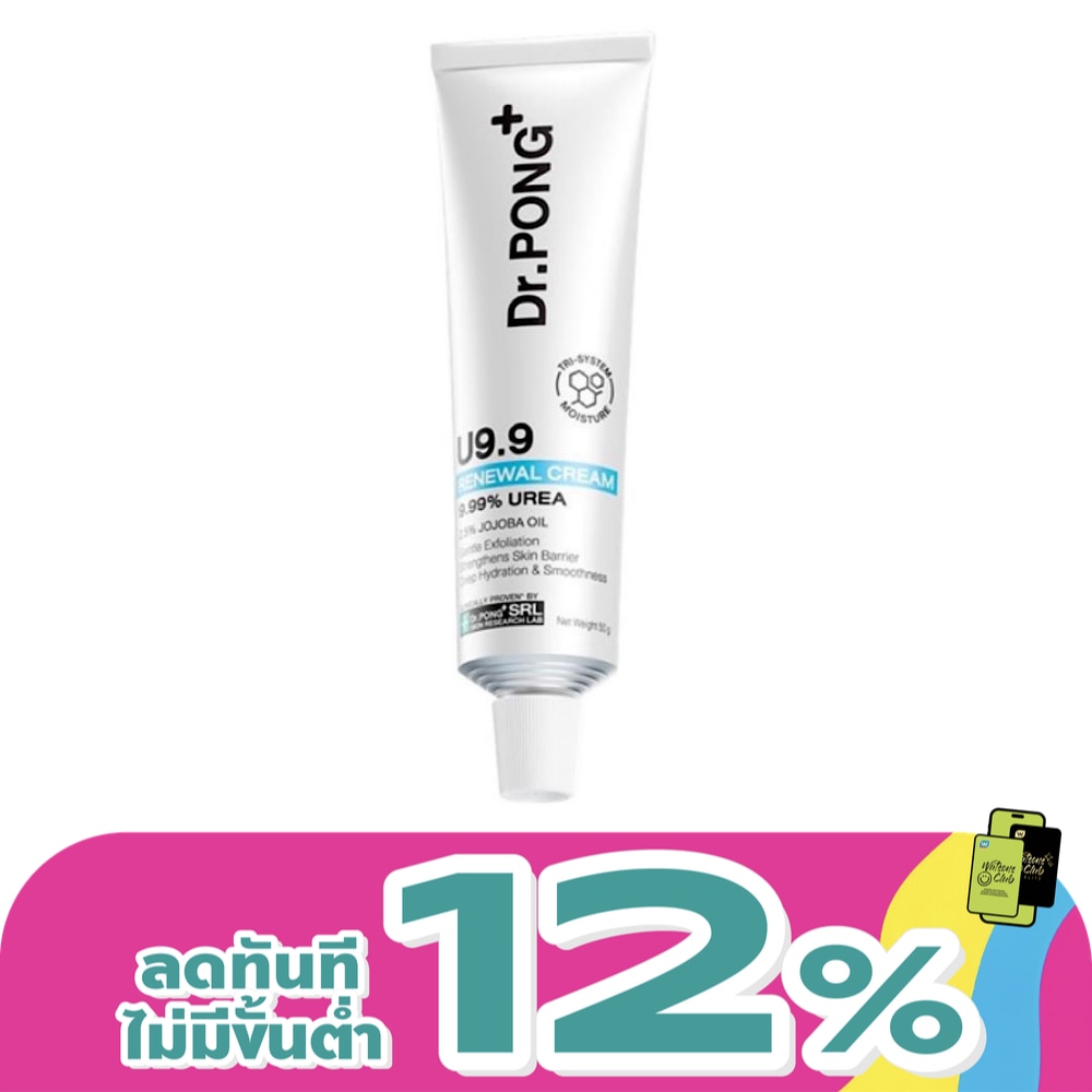 Dr.Pong U9.9 Renewal Cream 50 g.