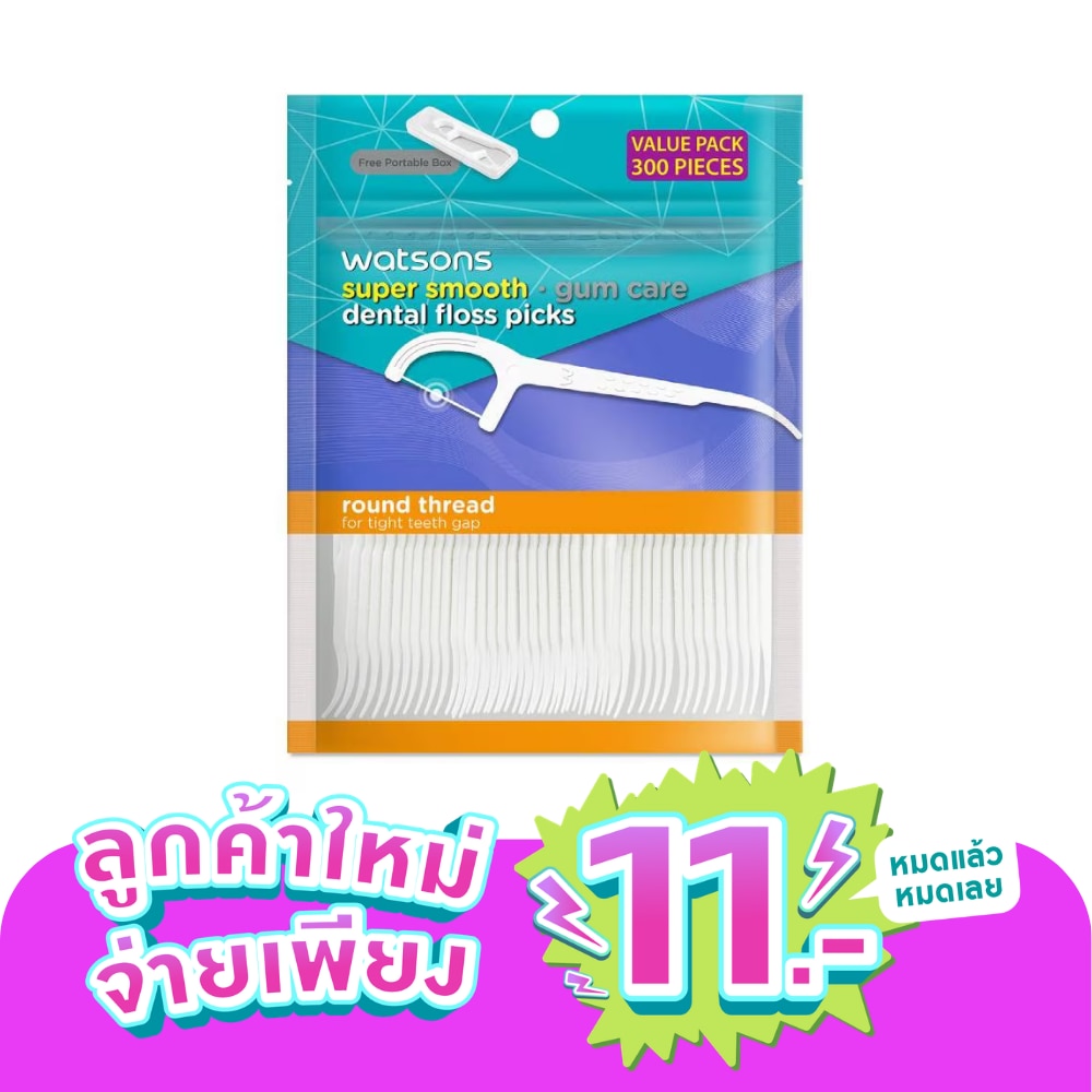 วัตสัน ซุปเปอร์ สมูธ ไหมขัดฟันเส้นกลม ชนิดด้าม (แพ็คสุดคุ้ม) 300 ด้าม