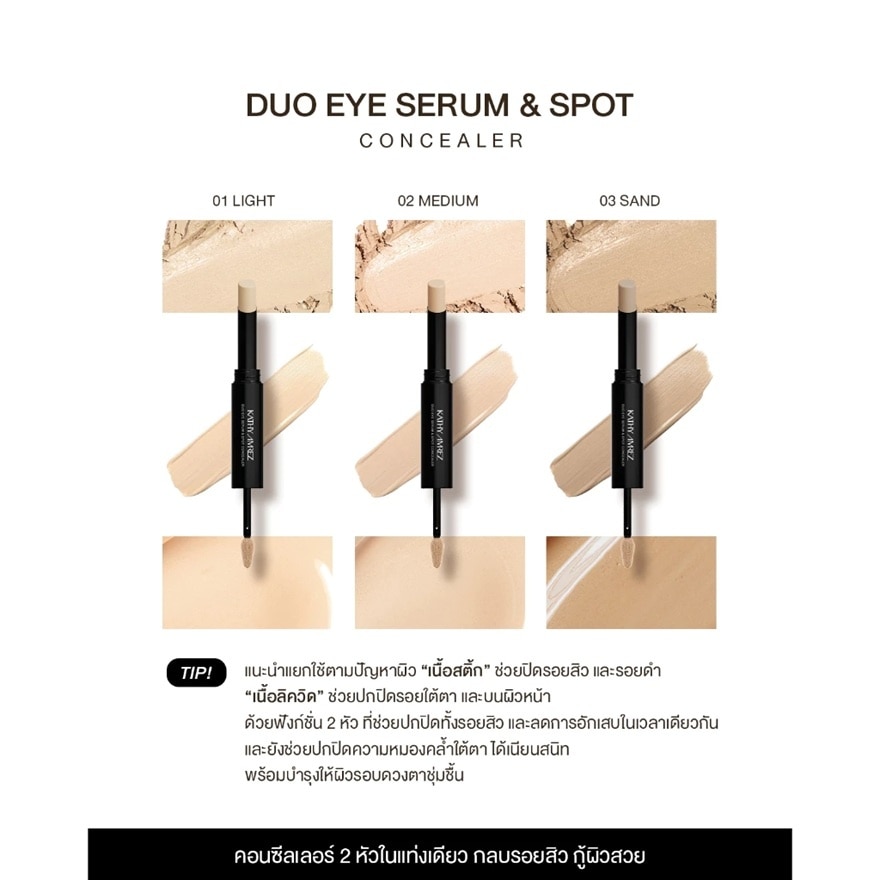 Kathy Amrez Duo Eye Serum Spot Concealer 4.5g. 01 Light