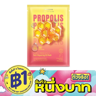 WATSONS - วัตสัน พรอพอลิส นูทริ รีแพร์ริ่ง เอชเอ มาสก์ image