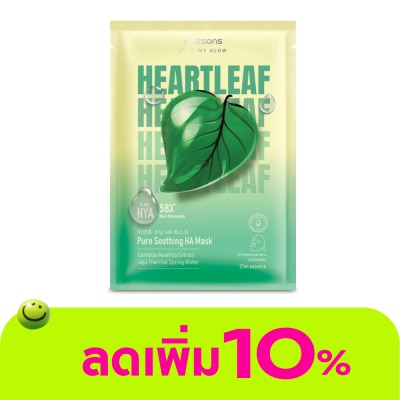 WATSONS - วัตสัน ฮาร์ทลีฟ เพียว ซูทติ้ง เอชเอ มาสก์