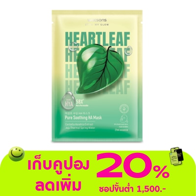 WATSONS - วัตสัน ฮาร์ทลีฟ เพียว ซูทติ้ง เอชเอ มาสก์