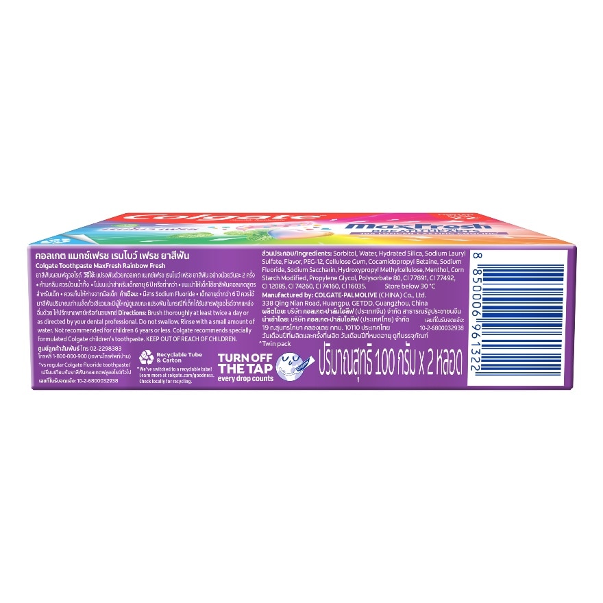 Colgate Toothpaste Maxfresh Rainbow Fresh 100 G. Twin Pack