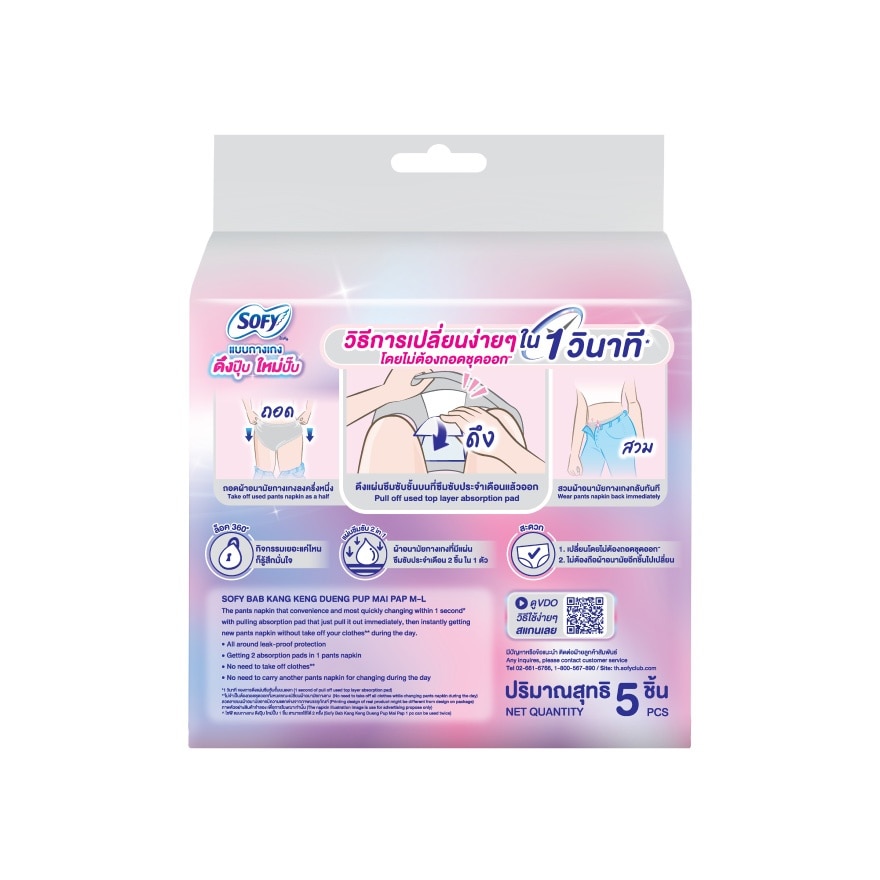 โซฟี ผ้าอนามัย แบบกางเกง รุ่นดึงปุ๊บ ใหม่ปั๊บ (ไซส์ M-L) 5 ชิ้น