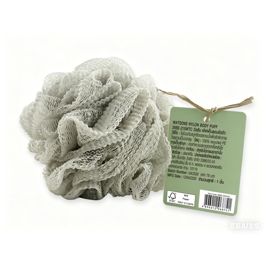 Wastons Nylon Body Puff
