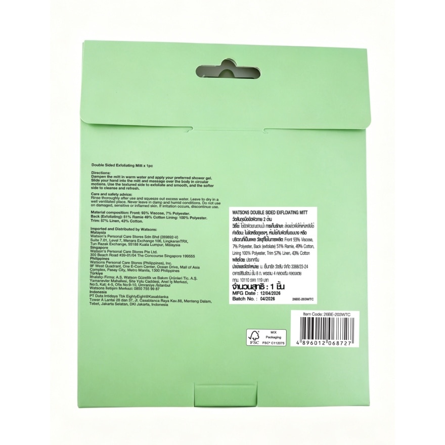 วัตสันถุงมือขัดผิวกาย 2 ด้าน